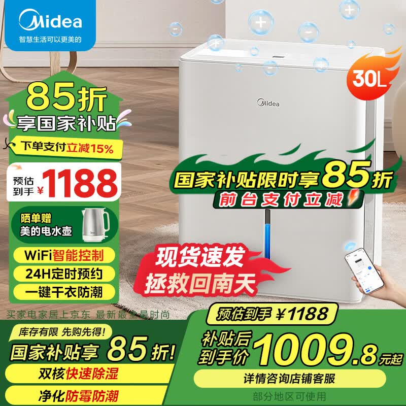美的（Midea）除湿机/抽湿机 小海绵除湿机/除湿量30升/天 家用轻音app智控 地下室大功率除湿器CF30BD/N7-DP5