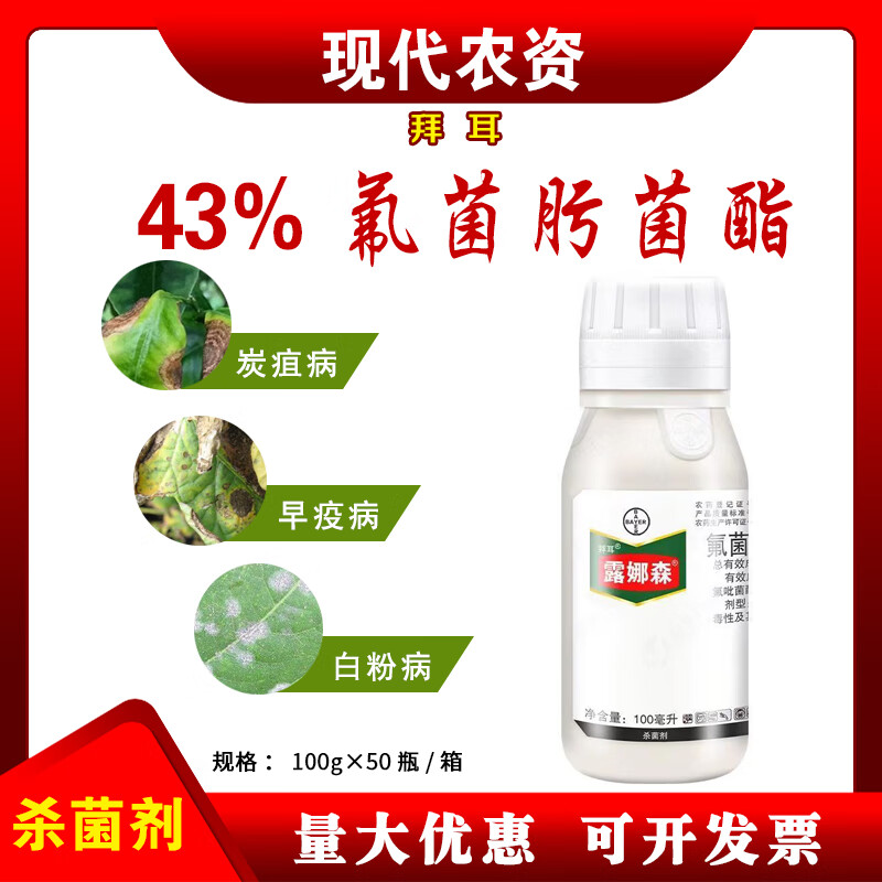 露娜森氟菌肟菌酯剂甜瓜白粉病黄瓜靶斑病番茄灰霉病专用药 100ml