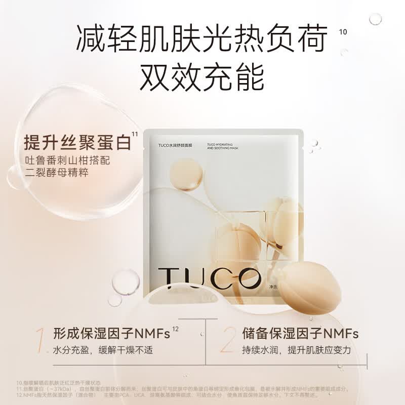 TUCO水润舒颜面膜温和不刺激保湿修护舒缓肌肤敏感礼物送妈妈女友 水润舒颜面膜5片/盒*2