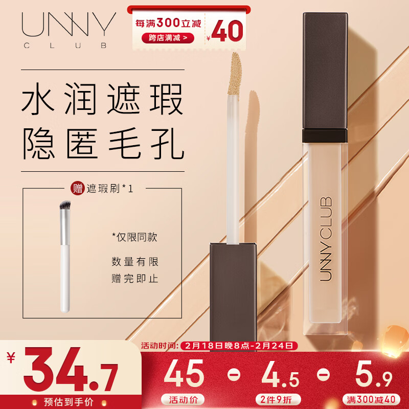 悠宜（unny club）柔润无瑕遮瑕液8.5g F1.5浅肤自然色 遮瑕膏遮盖痘印斑点黑眼圈