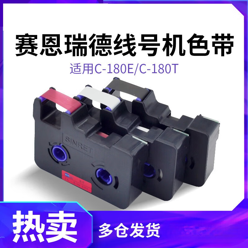 美衣羊C-180E/c-180T線號(hào)機(jī)原裝色帶CR80B 打碼機(jī)打號(hào)機(jī)打印機(jī)黑色帶碳帶貼紙不干膠標(biāo)簽紙標(biāo)簽帶 80m CR80B黑色原裝色帶