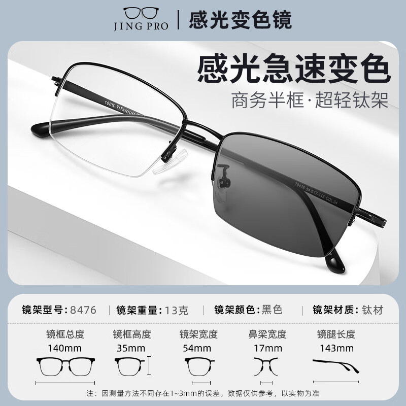 鏡邦 新款近視眼鏡商務(wù)大臉眼鏡框男大黑框眉線眼鏡框配變色眼鏡Z 8476黑色 超輕半框鈦架 配1.67防藍(lán)光變色鏡片 默認(rèn)灰色