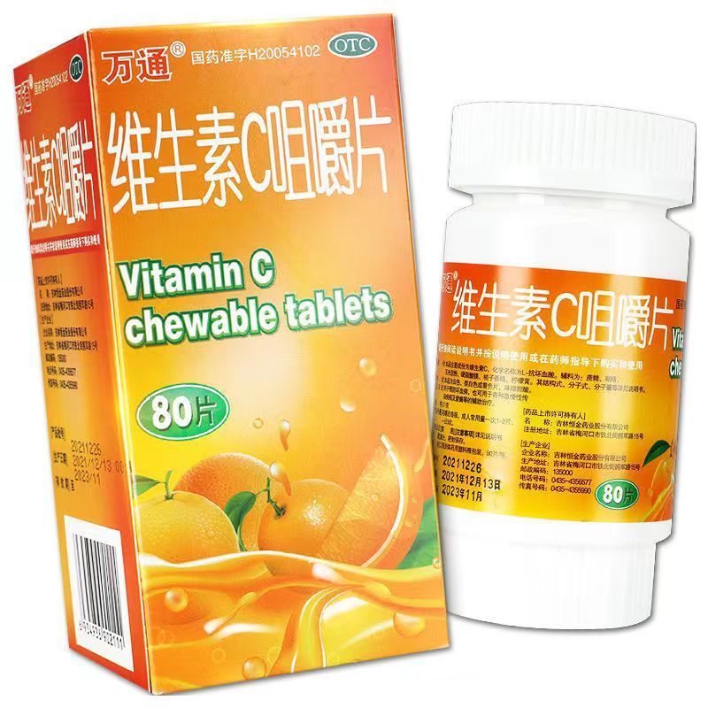 [万通] 维生素c咀嚼片 0.