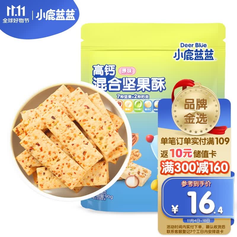 小鹿蓝蓝 混合每日坚果酥 宝宝零食儿童零食 9种坚果籽仁高钙  90g使用感如何?