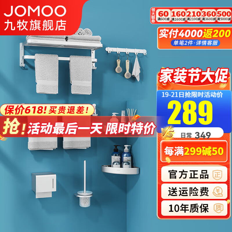 九牧（JOMOO） 浴室挂件套装卫浴五金套件卫生间毛巾架浴巾架挂件套餐 挂件6件套