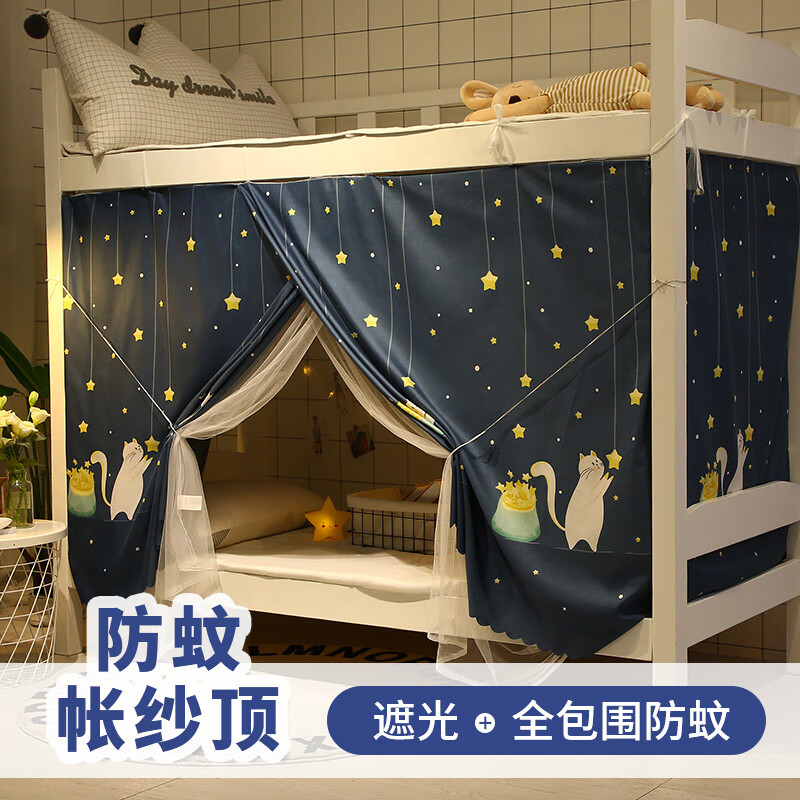 歸隱蚊帳床簾遮光一體式學(xué)生宿舍上下鋪床圍擋布上鋪2024新款單人下床 摘星貓 適用0.9-1.0m寬床90寬*195長*135
