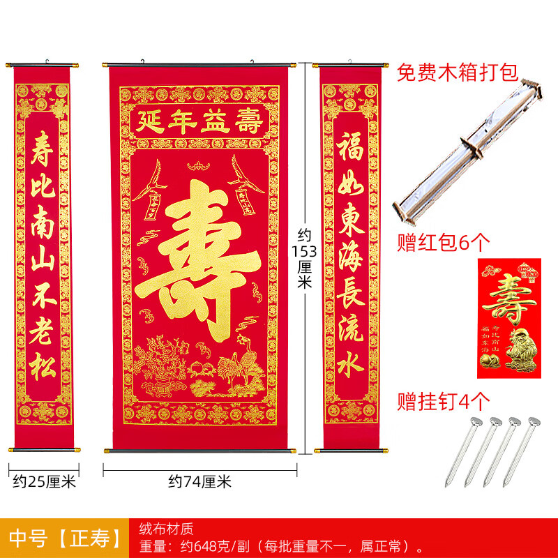 熊哲察爷爷奶奶老人生日祝寿中堂对联绒布寿字中堂画寿星图对联挂画