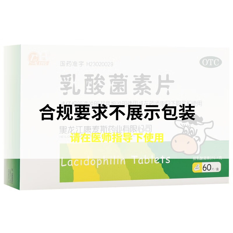 庆瑞乳酸菌素片60片分散片大人袋装消食益生菌乳菌酸素片成人 1盒装