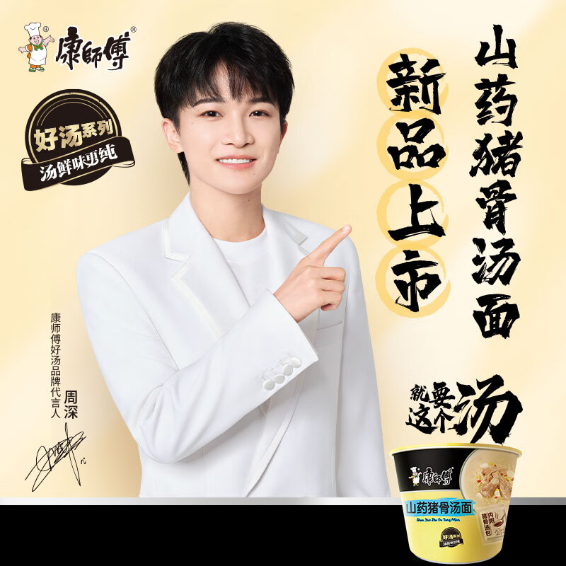 康师傅 方便面 好汤面 山药猪骨汤面113g*12 泡面整箱速食 周深代言