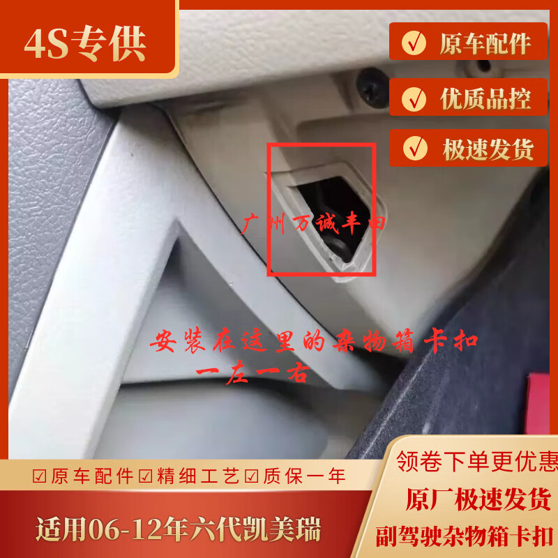 植朗适用06-12年六代凯美瑞经典凯美瑞副驾杂物箱固定卡扣工作箱卡子
