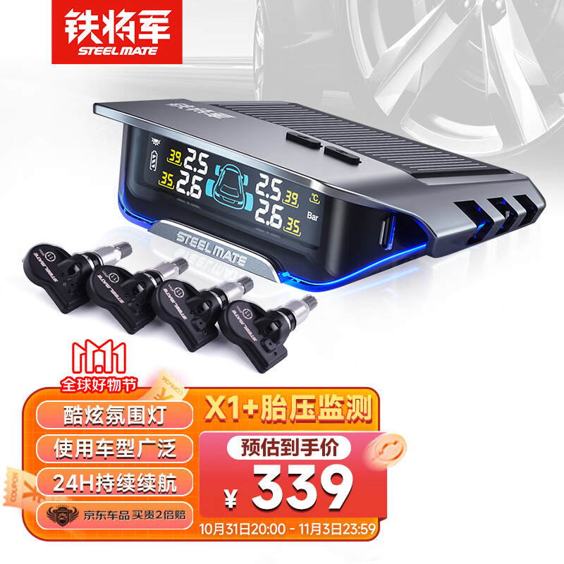 铁将军太阳能无线胎压监测器彩屏胎压胎温同显外置实时监测X1+内置款属于什么档次？