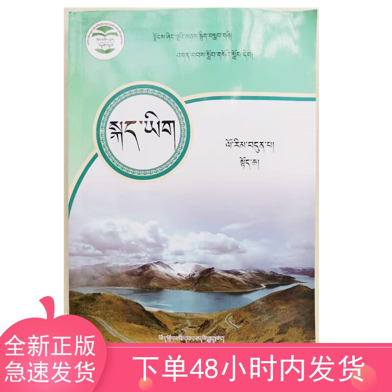 西藏版初一藏文课本 七7年级上册藏文书 藏语文教材 拉萨音卫藏语