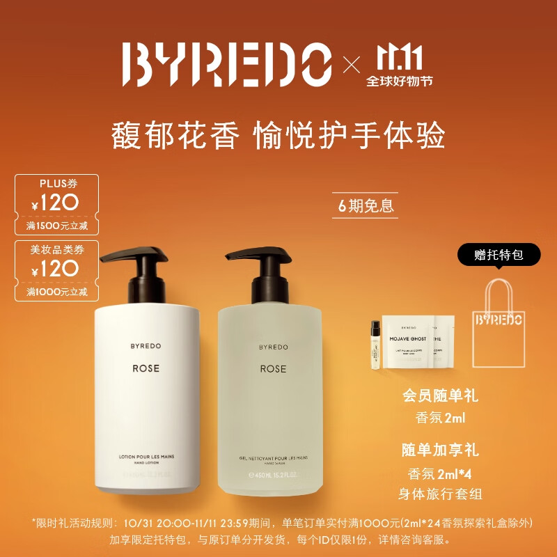 柏芮朵（BYREDO）【官方】玫瑰香调手部护理组合套装 生日礼物送女友 送闺蜜 玫瑰手部护理礼套组