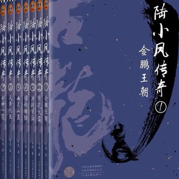 二手书9成新 古龙小说 陆小凤传奇(全套7本) 标准