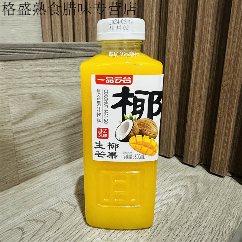 一品云台生椰芒果汁香柠油柑陈皮酸梅汁饮料型夏天饮品500ml整箱 500ml生椰芒果汁1箱(15瓶)