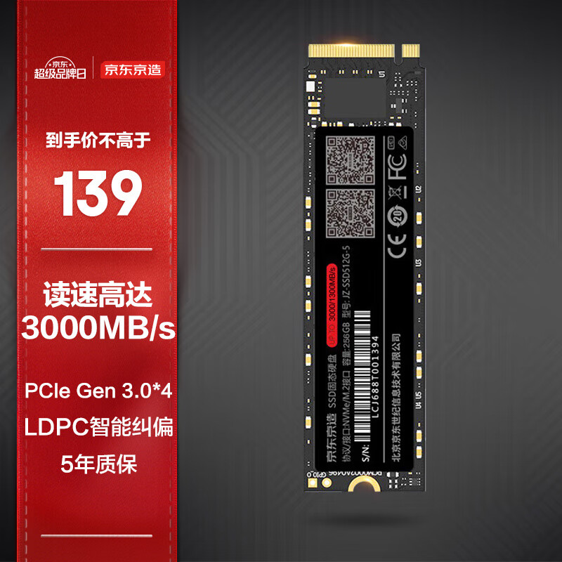 京东京造 JZ-SSD256GB-5 NVMe M.2 固态硬盘 256GB (PCI-E3.0)