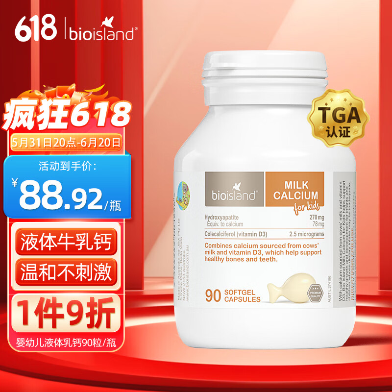 佰澳朗德Bio Island 比奥岛 婴幼儿童牛乳提取液体乳钙 90粒/瓶 澳大利亚