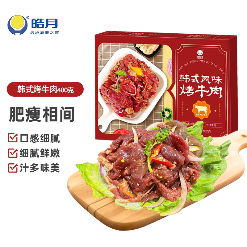 皓月烤牛肉400g*3 【促销效期至2026.1】 延边烤肉生鲜冷冻半成品食材 烤牛肉400g*3（效期至2026.1）
