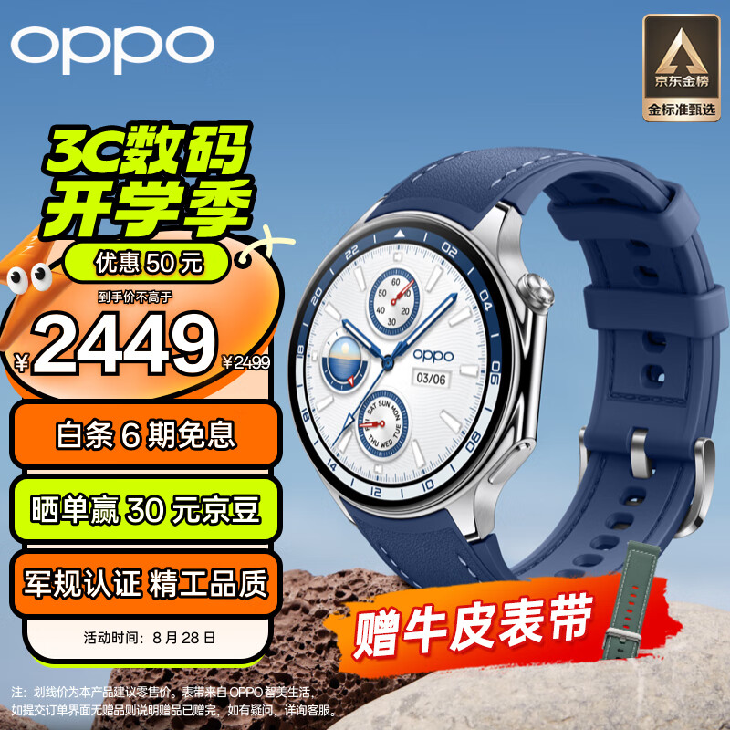 OPPO Watch X 千帆蔚蓝 全智能手表 运动健康手表 男女eSIM电话手表 心率血氧监测 一加 送礼