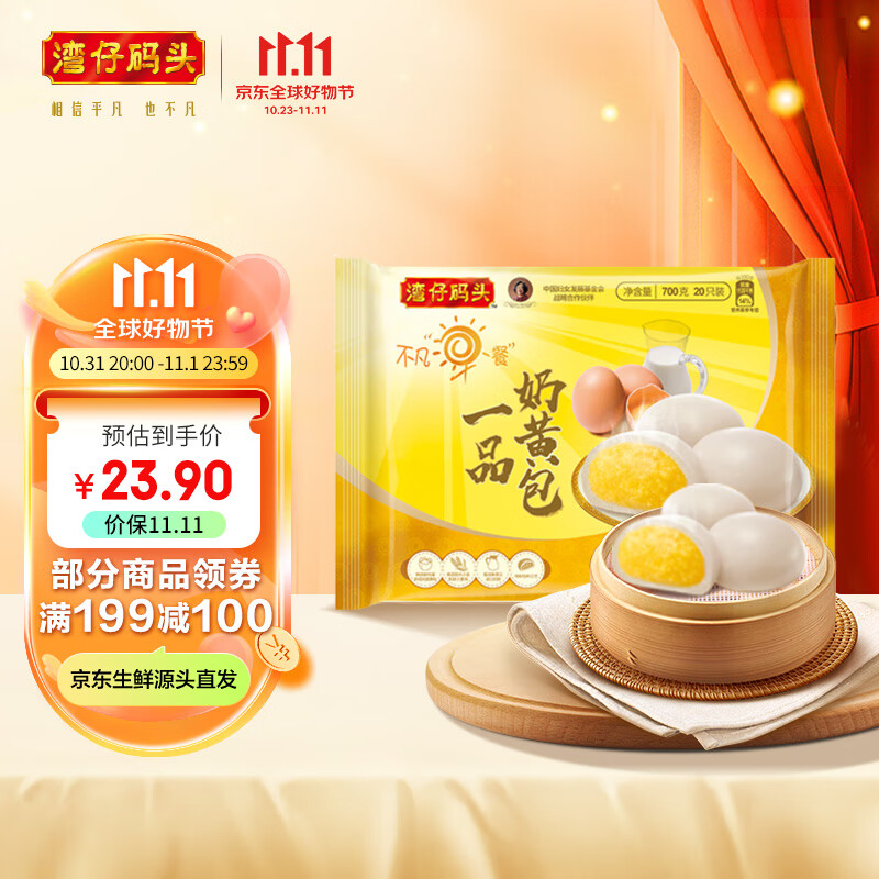 湾仔码头 一品奶黄包 包子 早茶方便菜生鲜早餐速食速冻 面点 700g 20只高性价比高么？