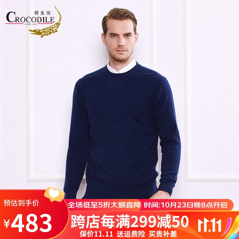 鳄鱼恤男士100%山羊绒针织圆领打底毛衣男基础款纯羊绒衫 藏蓝 180/96A(115cm)怎么看?