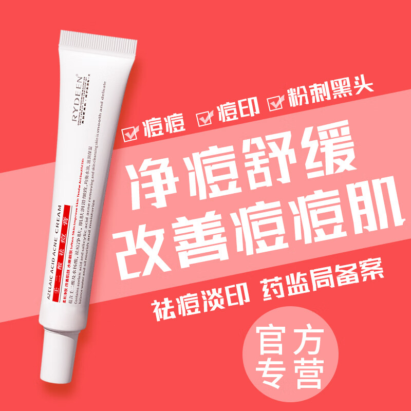 RYDEEN 壬二酸祛痘膏水杨酸净痘膏平衡痘肌痘坑熬夜助手学生党平价 三支装