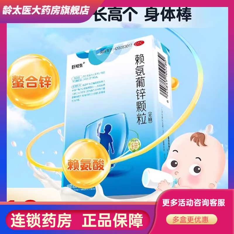 [巨可生] 赖氨葡锌颗粒 0.125g:35mg*18袋/盒 5盒联系客服有惊喜