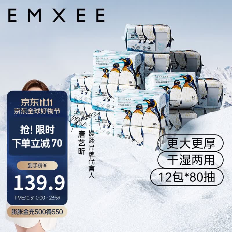 嫚熙（EMXEE）绵柔巾蓝企鹅绵柔巾干湿两用手口可用婴儿洗脸巾宝宝80抽 蓝企鹅12包使用感如何?