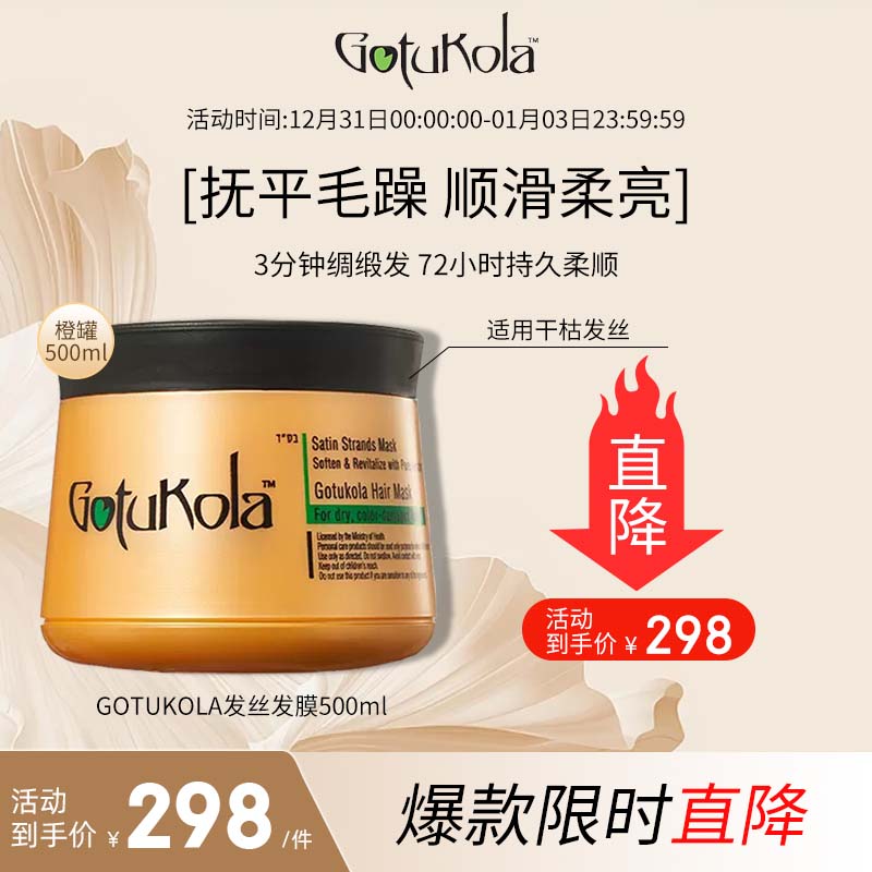 GOTUKOLA柔顺亮泽角蛋白狗头发膜500ml 章小蕙玫瑰是玫瑰推荐发膜