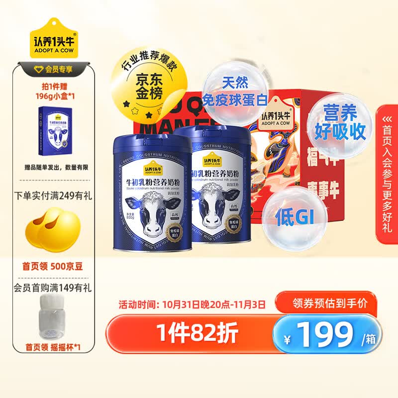 认养一头牛中老年奶粉800g*2罐 礼盒 成人 含珍贵牛初乳粉 0蔗糖 低GI 送礼高性价比高么？