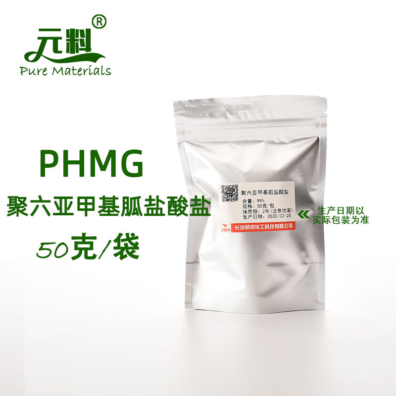 研邦样品聚六亚甲基胍盐酸盐满59phmg99%固体杀菌灭藻剂抗菌