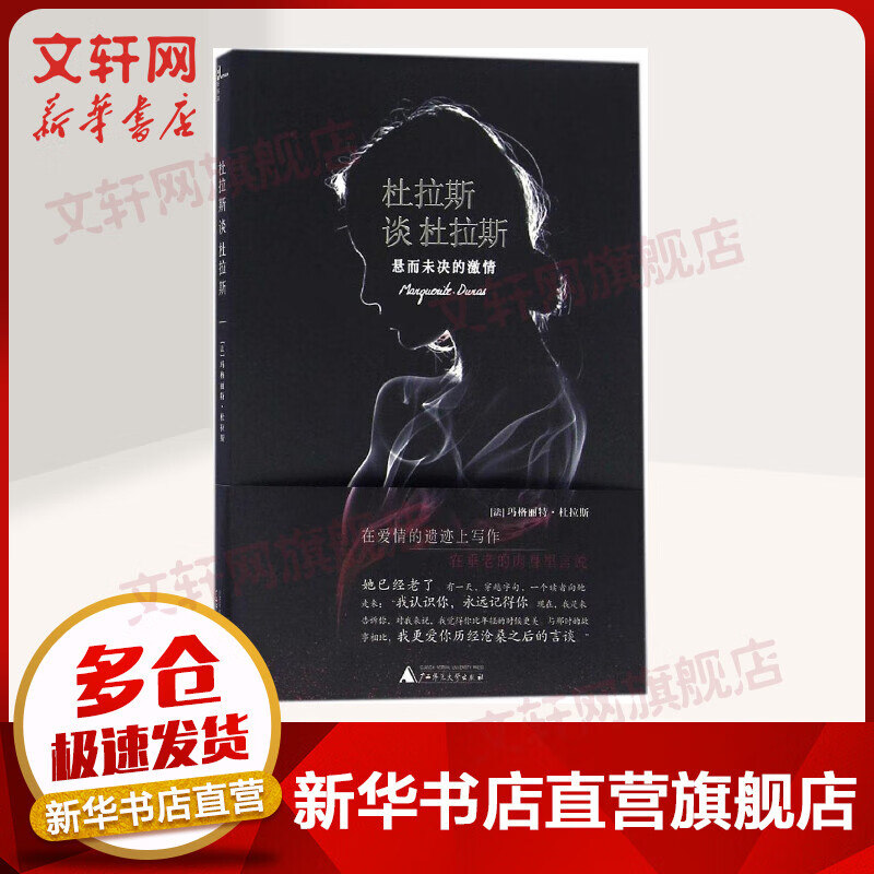 杜拉斯谈杜拉斯