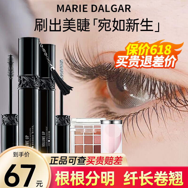 玛丽黛佳（MARIE DALGAR）睫毛膏防水不晕染纤长持久卷翘浓密定型女黑流苏自然黑两刷头拉长 黑流苏(+眼影+美妆蛋）