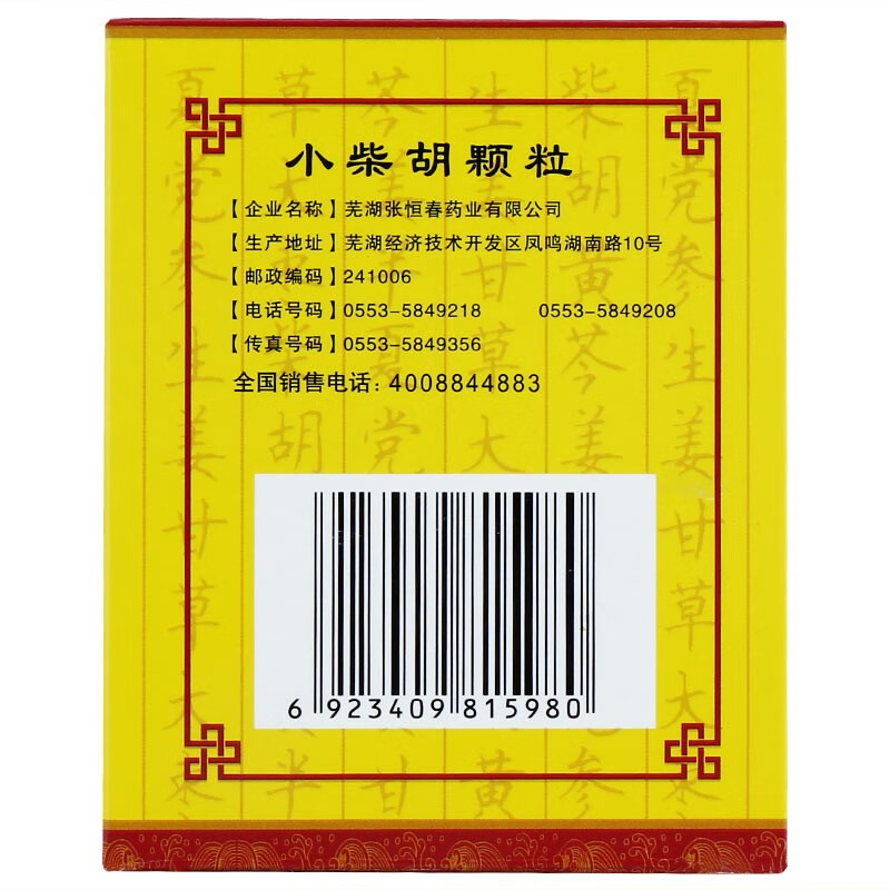 小柴胡颗粒冲剂 老牌感冒药儿童退热药流鼻涕打喷嚏有汗解表散热成人寒热往来感冒舒肝和胃药 3盒装【小柴胡颗粒10g*9袋】