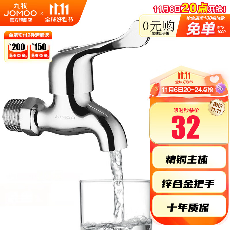 九牧（JOMOO）精铜镀铬龙头单冷自来水拖把池洗衣机龙头阳台卫生间水龙头 【经典款】四分快开小龙头7116属于什么档次？