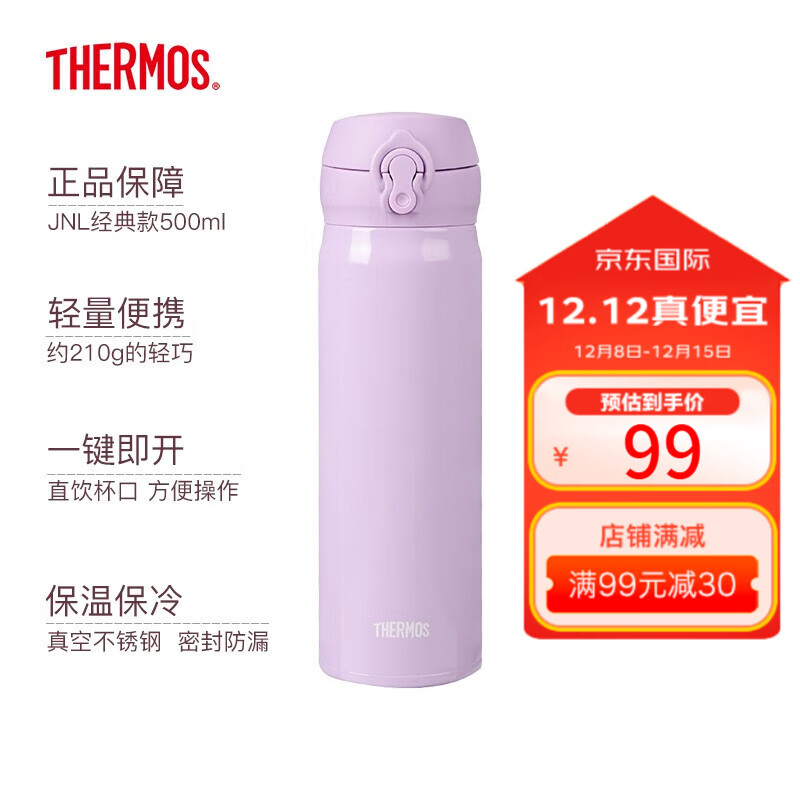 膳魔师（THERMOS）保温杯男女不锈钢水杯子大容量保冷防漏弹盖学生情侣杯JNL系列 亮紫色(502-GPP) 500ml