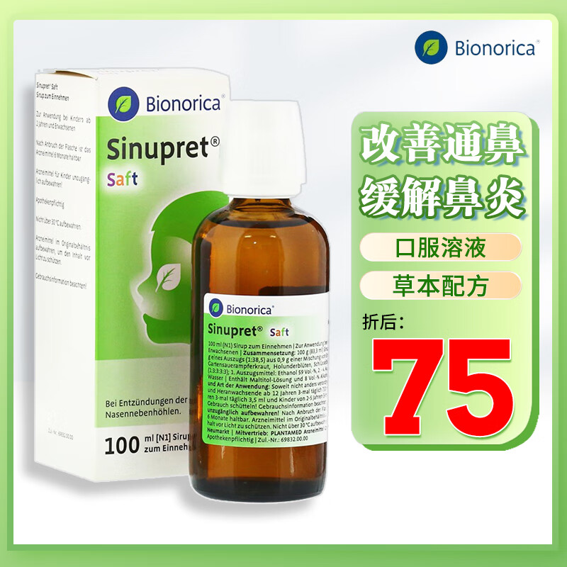 欧龙马口服滴剂儿童100ml 德国仙璐贝欧龙马口服液鼻滴剂儿童 进口