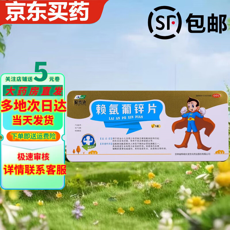 【多地次日达】修风 聪而康赖氨葡锌片 60片/盒小儿及青少年因缺乏