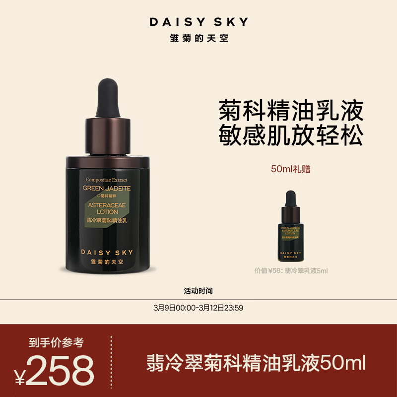 雏菊的天空翡冷翠菊科精油乳补水舒缓保湿乳液50ml怎么样,好用不?