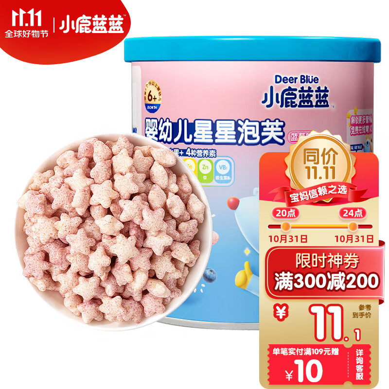 小鹿蓝蓝 婴幼儿星星泡芙 宝宝零食儿童零食水果易吞咽 蓝莓味42g高性价比高么？