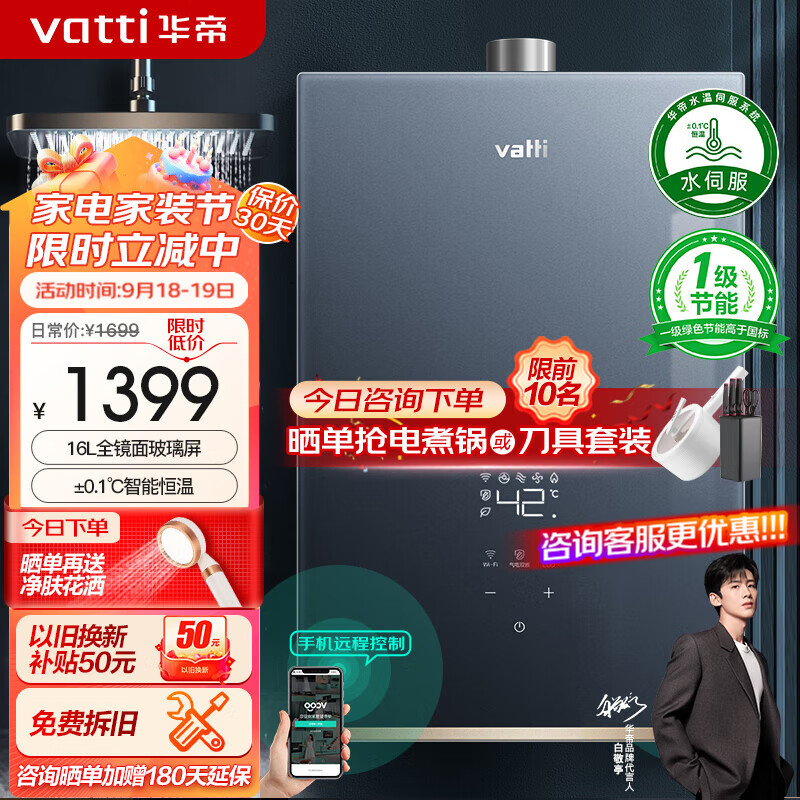 华帝（VATTI）16升 即热式恒温燃气热水器天然气 气电双断保护 WiFi智控恒温 ECO节能变升 水伺服级恒温 16L 静谧蓝 i12151-16