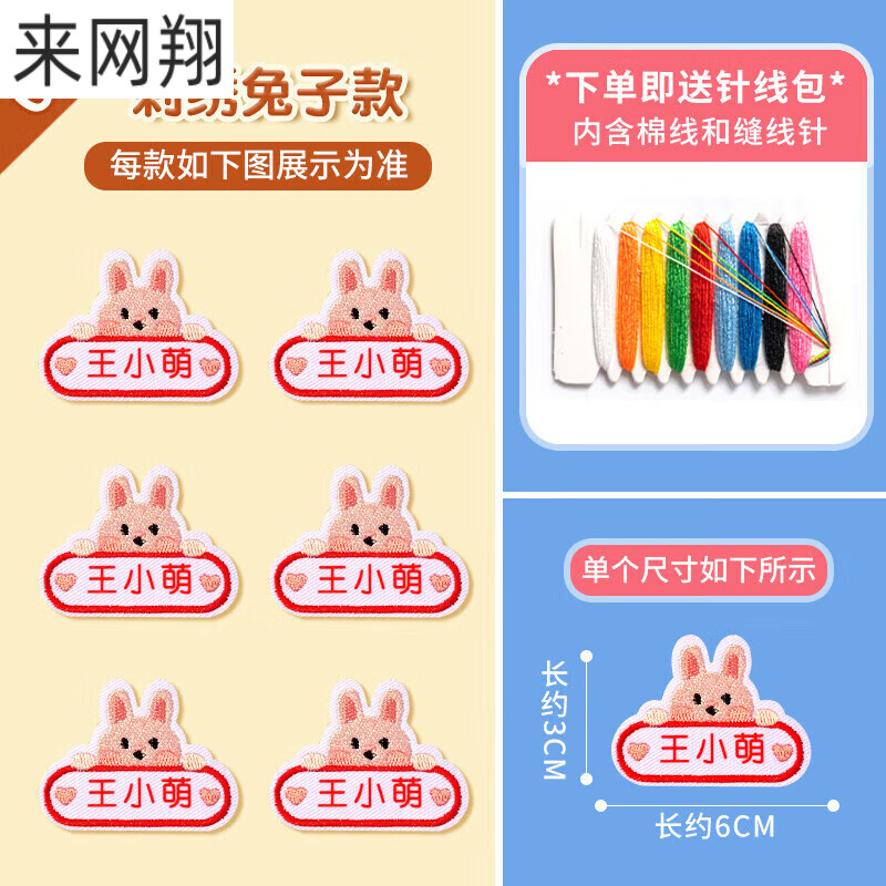 贴幼儿园名字贴防水刺绣宝宝入园开学用品被子 a01-刺绣兔子款(6个装