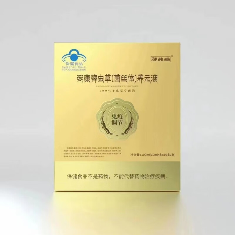 御弗堂弼康牌虫草(菌丝体)养元液中老年品饮品支装 一盒10支