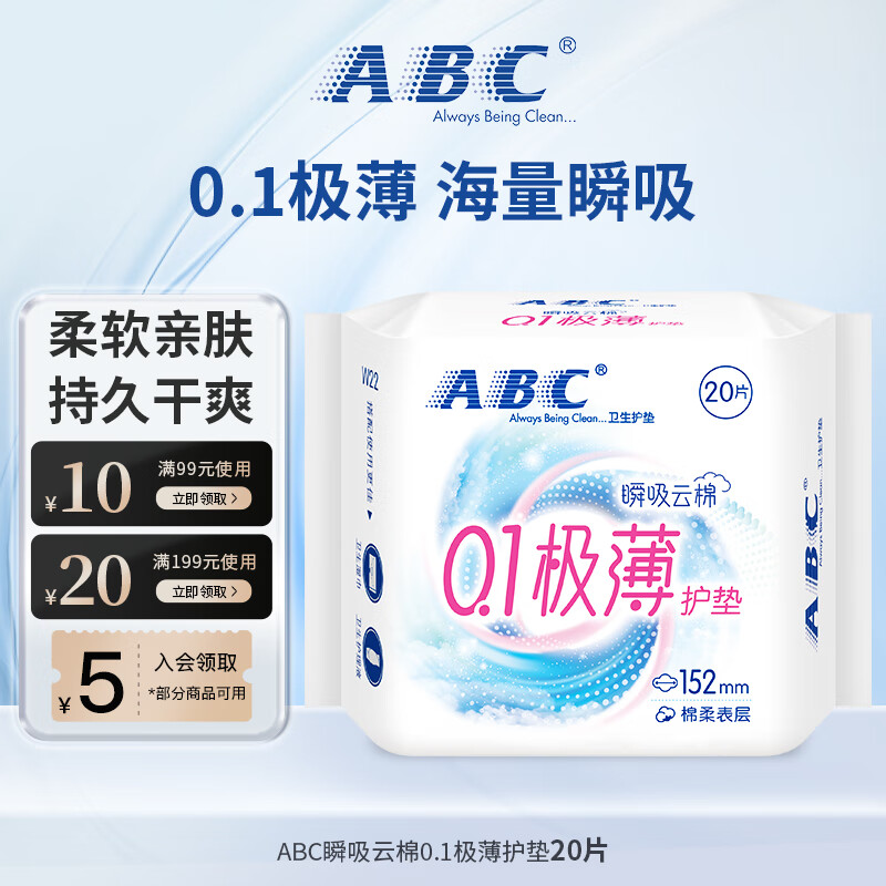 ABC护垫卫生巾 瞬吸云棉0.1极薄透气棉柔 干爽轻薄超薄迷你姨妈巾 瞬吸云棉0.1极薄护垫 152mm 20片