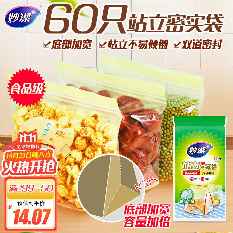 妙洁 站立密封袋 共60只 小中号各30只 食品级冰箱拉链保鲜微波炉适用怎么样,好用不?