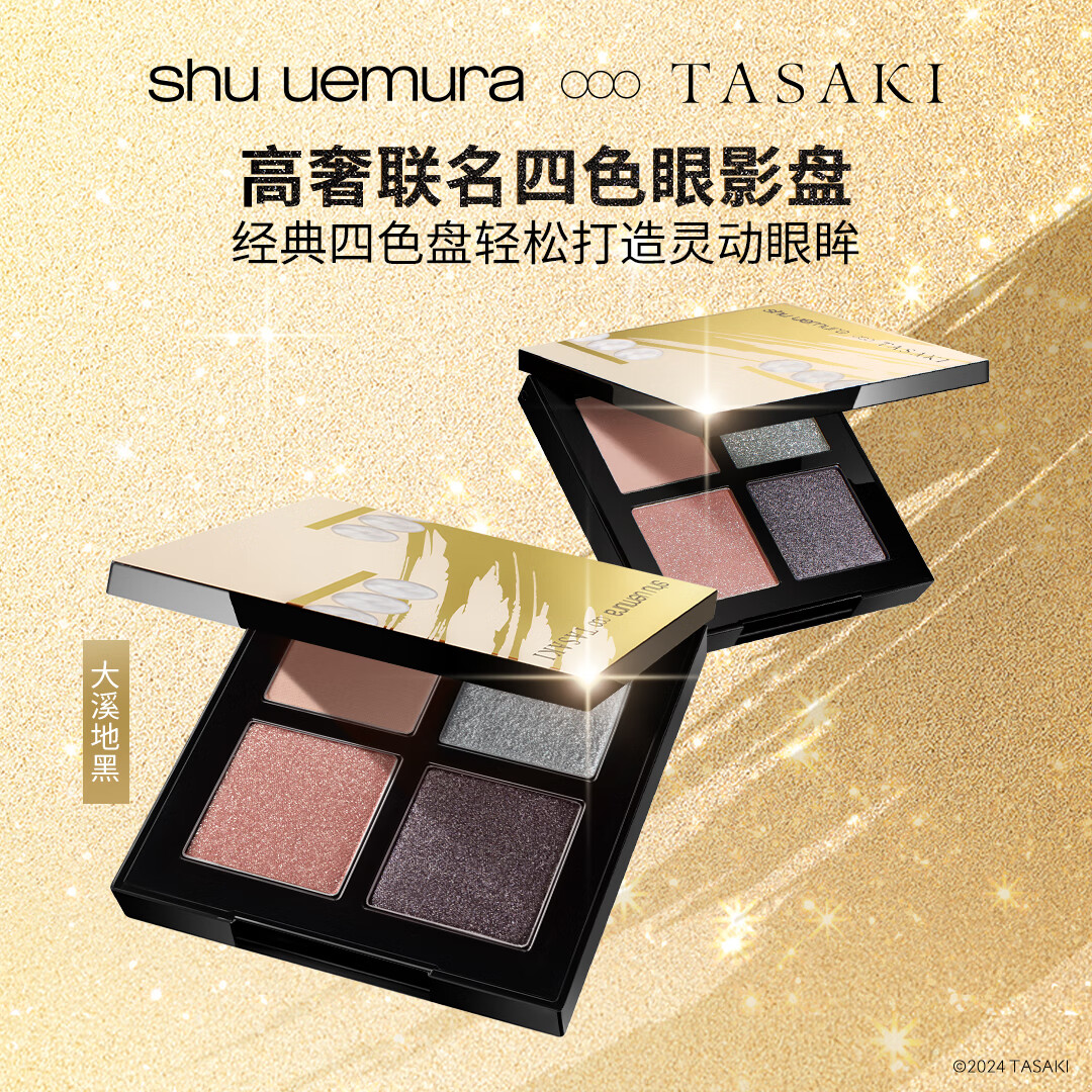 植村秀高奢限定眼影盘 情纵暗夜  生日礼物女 送女友