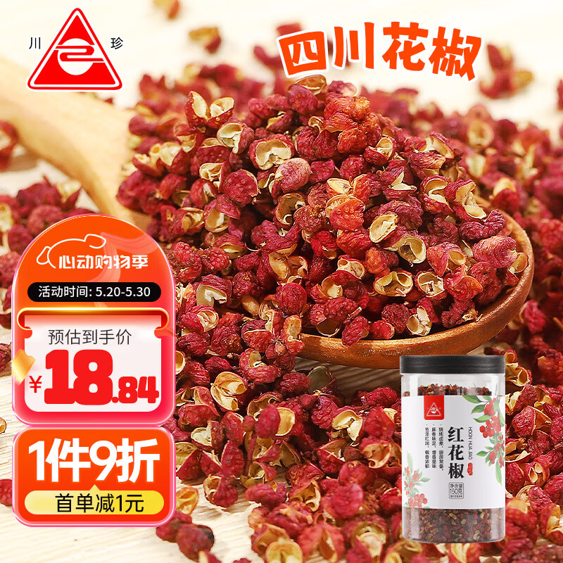 川珍 红花椒150g罐装 香辛料 四川麻椒干花椒调味料香料