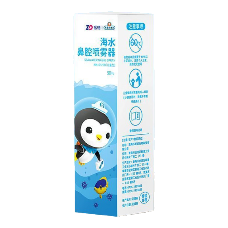 振德海水鼻腔噴霧器洗鼻器成人兒童生理鹽水洗鼻沖洗通鼻劑鼻炎鼻塞 兒童鼻腔噴霧器圖案款50ml(等滲)
