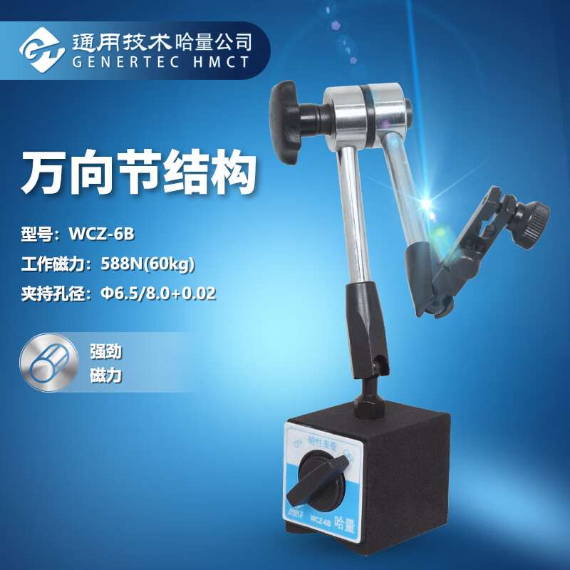 哈量连环 磁力表座 夹表头 固定指示表 磁性表座WCZ-6B 万向型