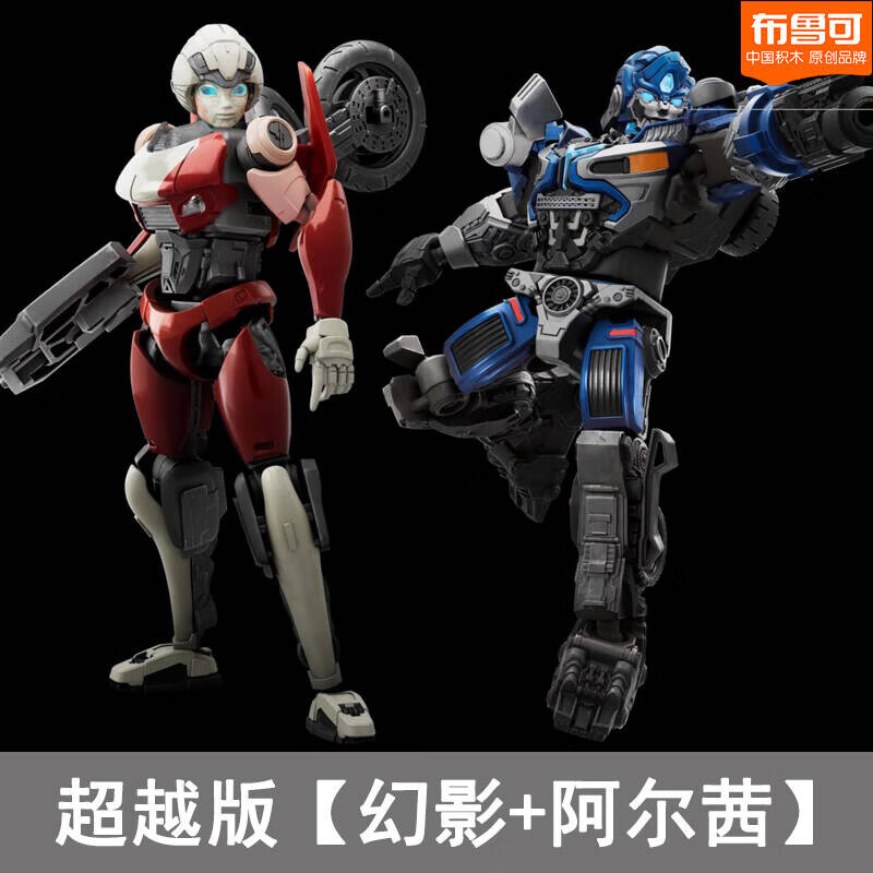 电影7超越版擎天柱手办积木人男孩9 儿童节日生日礼物 幻影 阿尔茜